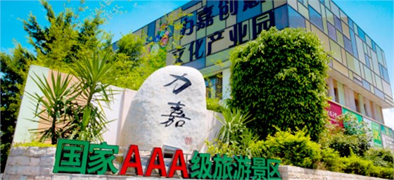 力嘉