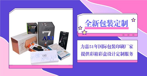 包装彩盒定制