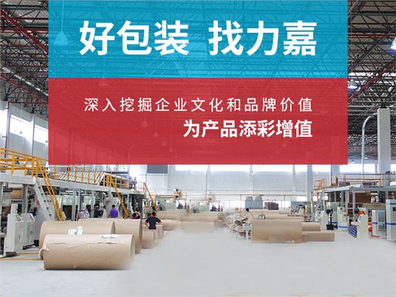 力嘉做纸盒包装的厂家