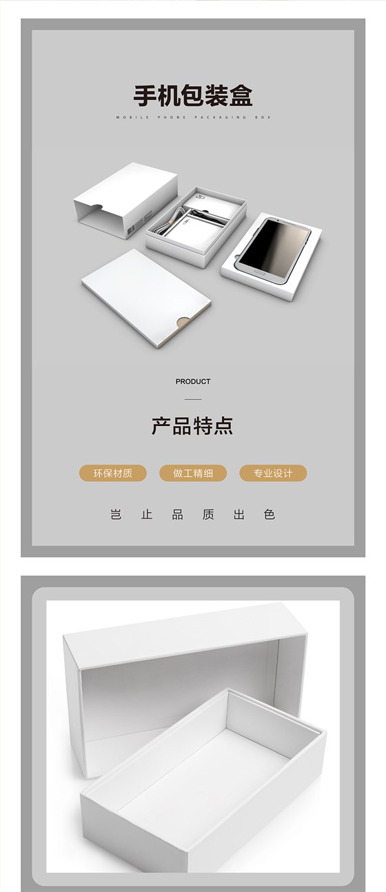 手机包装彩盒