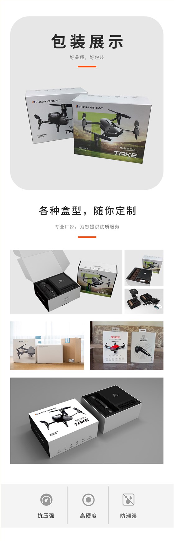 无人机包装定制设计