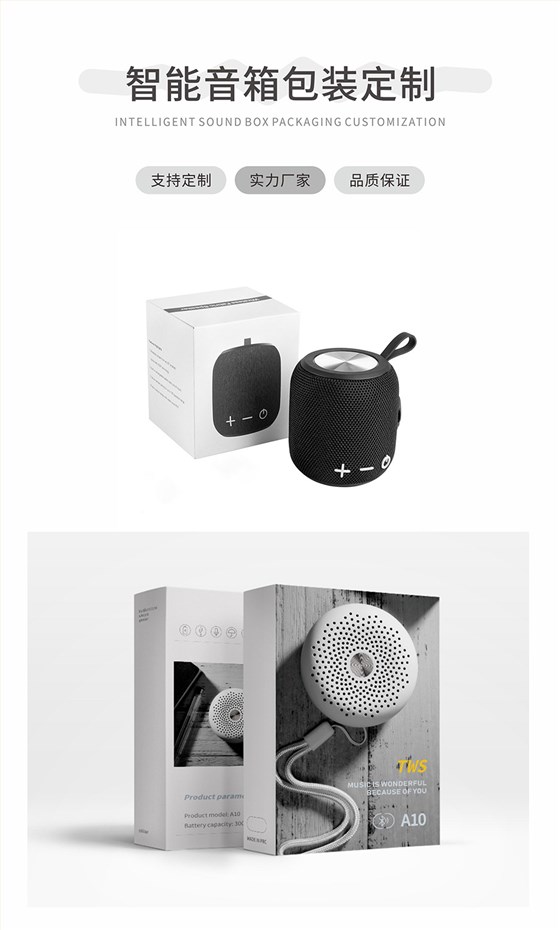 智能音箱包装盒定制厂家