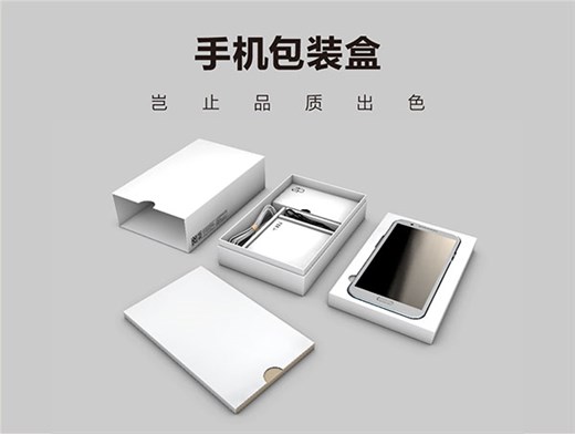 手机包装彩盒设计定制