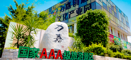 力嘉