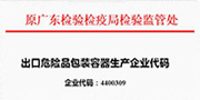 出口危险品包装容器生产认证