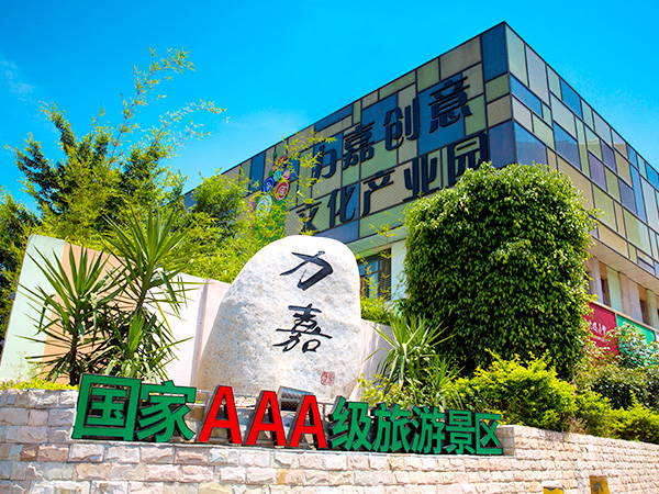 力嘉