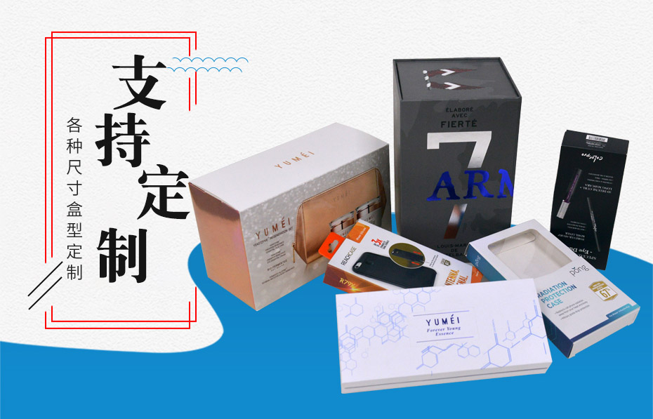 化妆品包装盒定制
