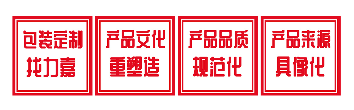 做包装—找力嘉（全品牌包装定制一站式解决方案提供商）