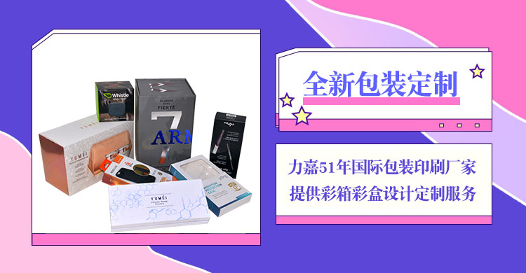 包装彩盒定制