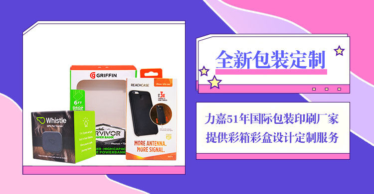 东莞包装彩盒厂家