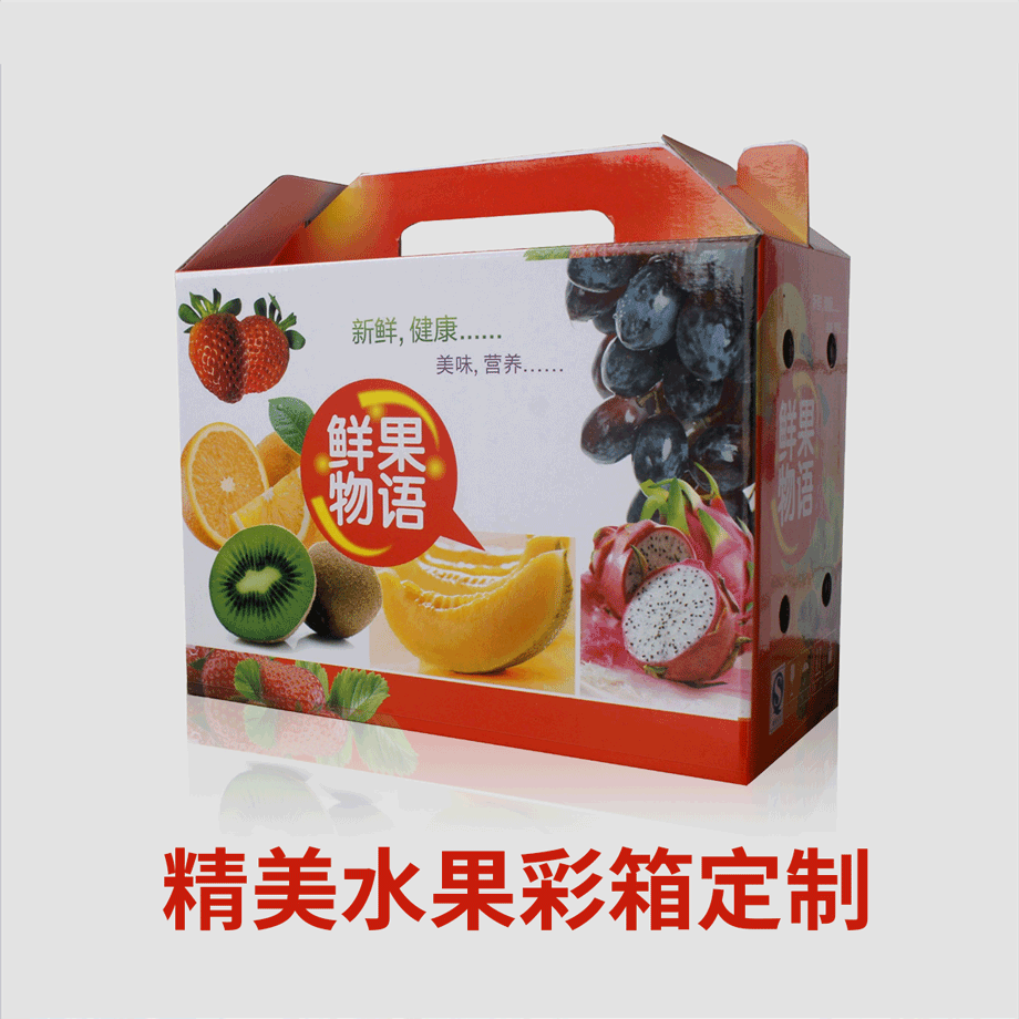 水果包装箱定制彩盒生产厂家