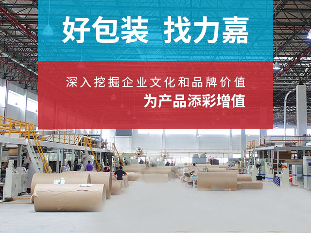力嘉东莞包装厂家