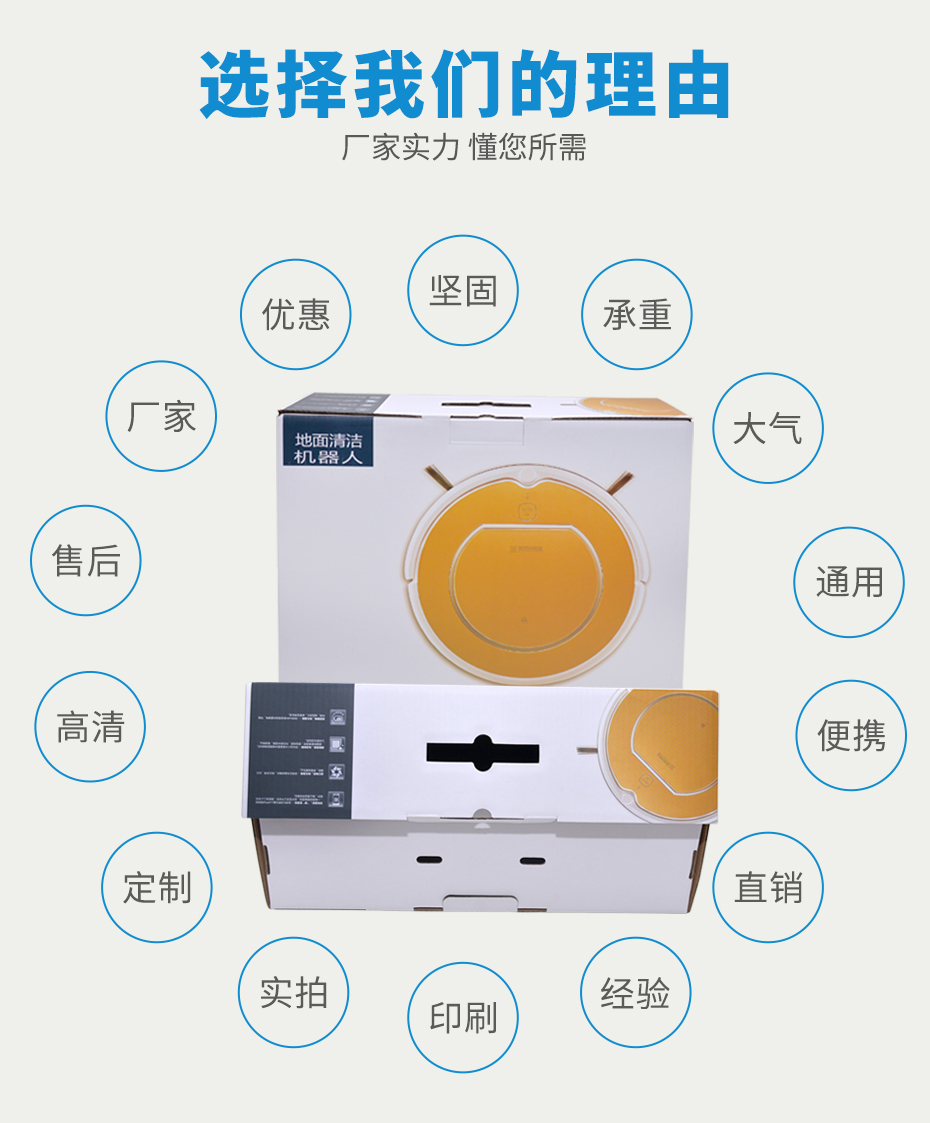 扫地机彩盒包装选择力嘉