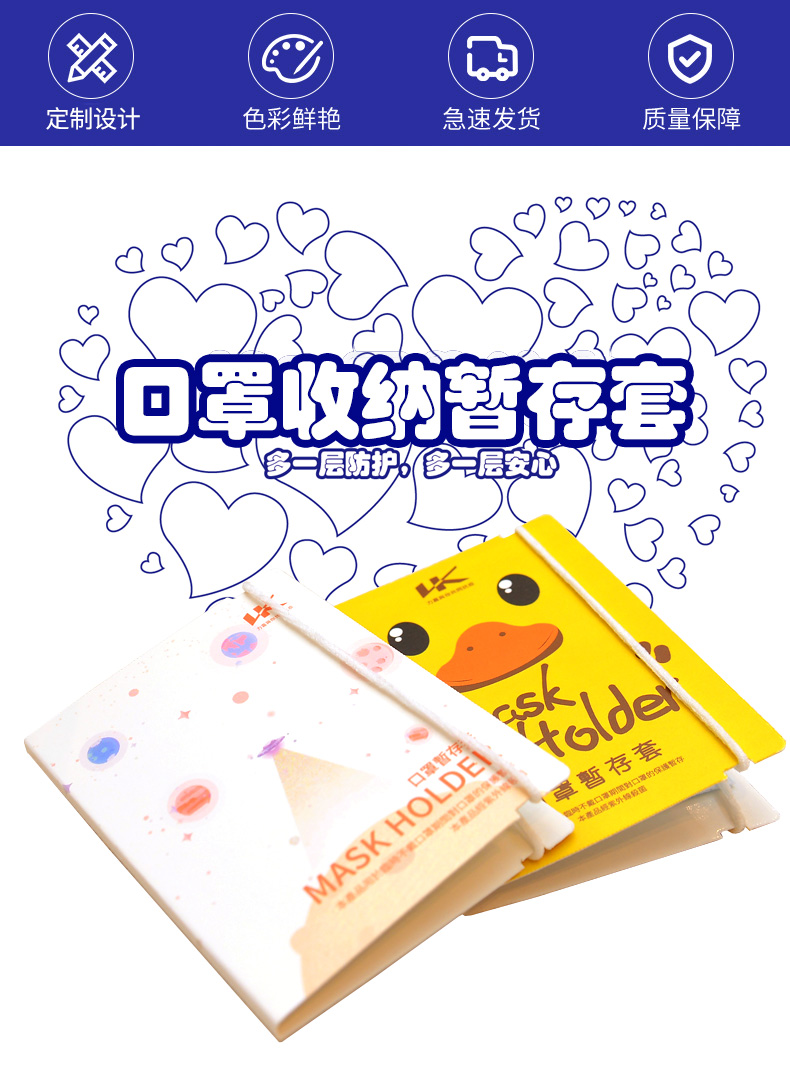星球款防护产品收纳卡