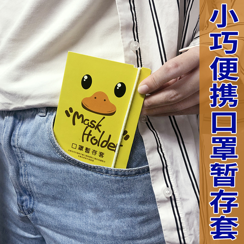 佰富彩收纳卡便携小黄鸭防护产品保护套