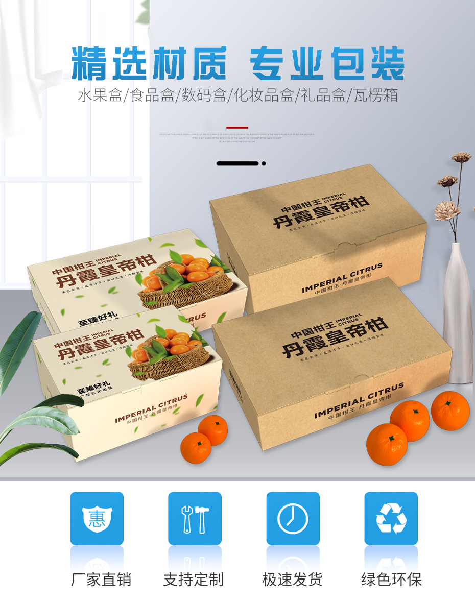 橘子水果包装盒