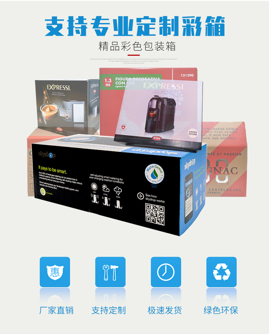 包装彩盒定制