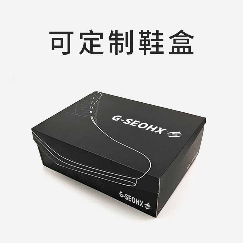 鞋盒设计定制印刷