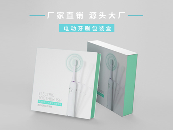 电动牙刷冲牙器水牙线包装盒设计定制