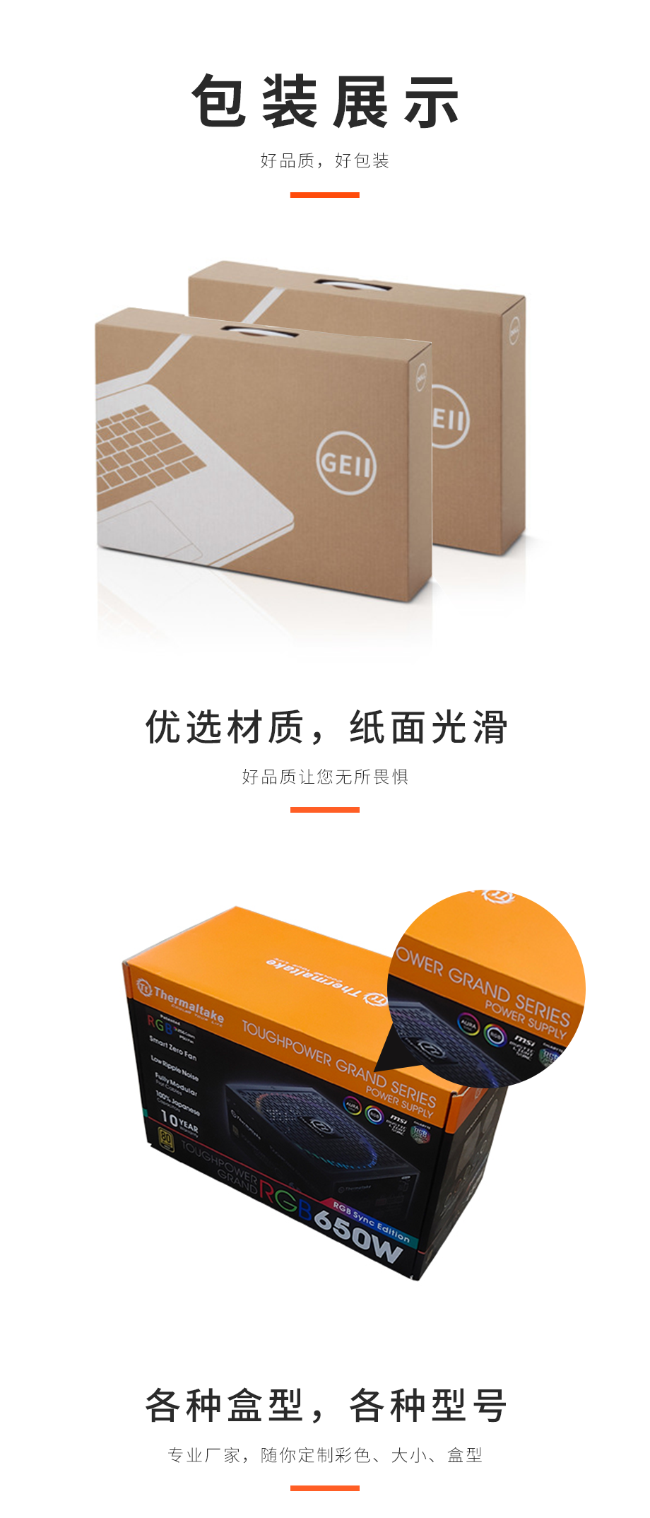 电脑包装纸箱展示