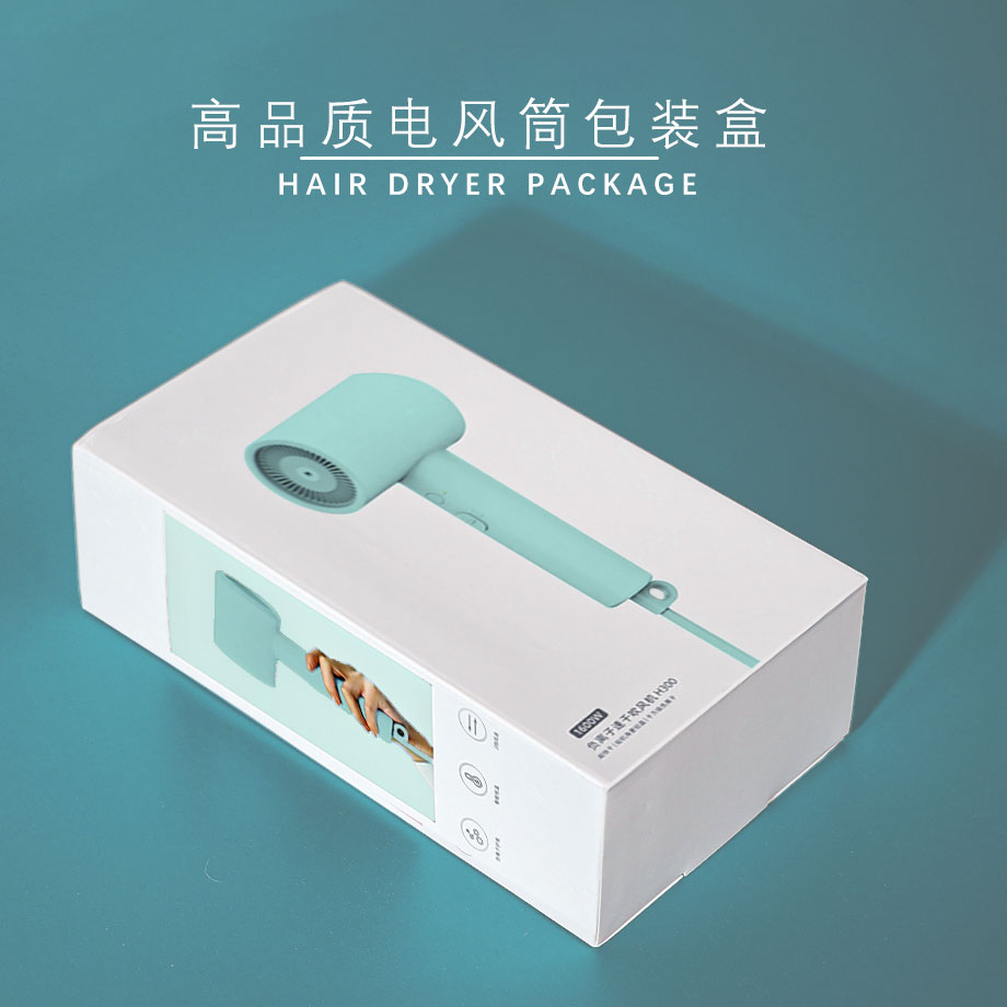 吹风机风筒包装盒定制
