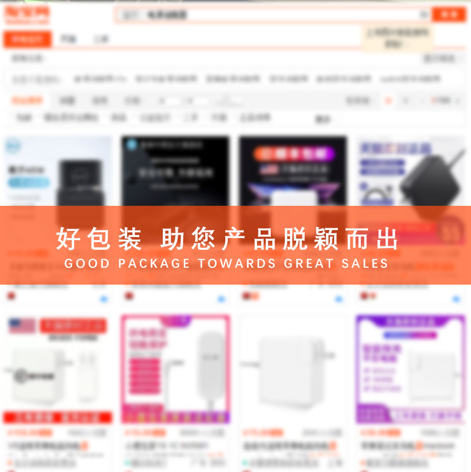 充电头适配器包装设计
