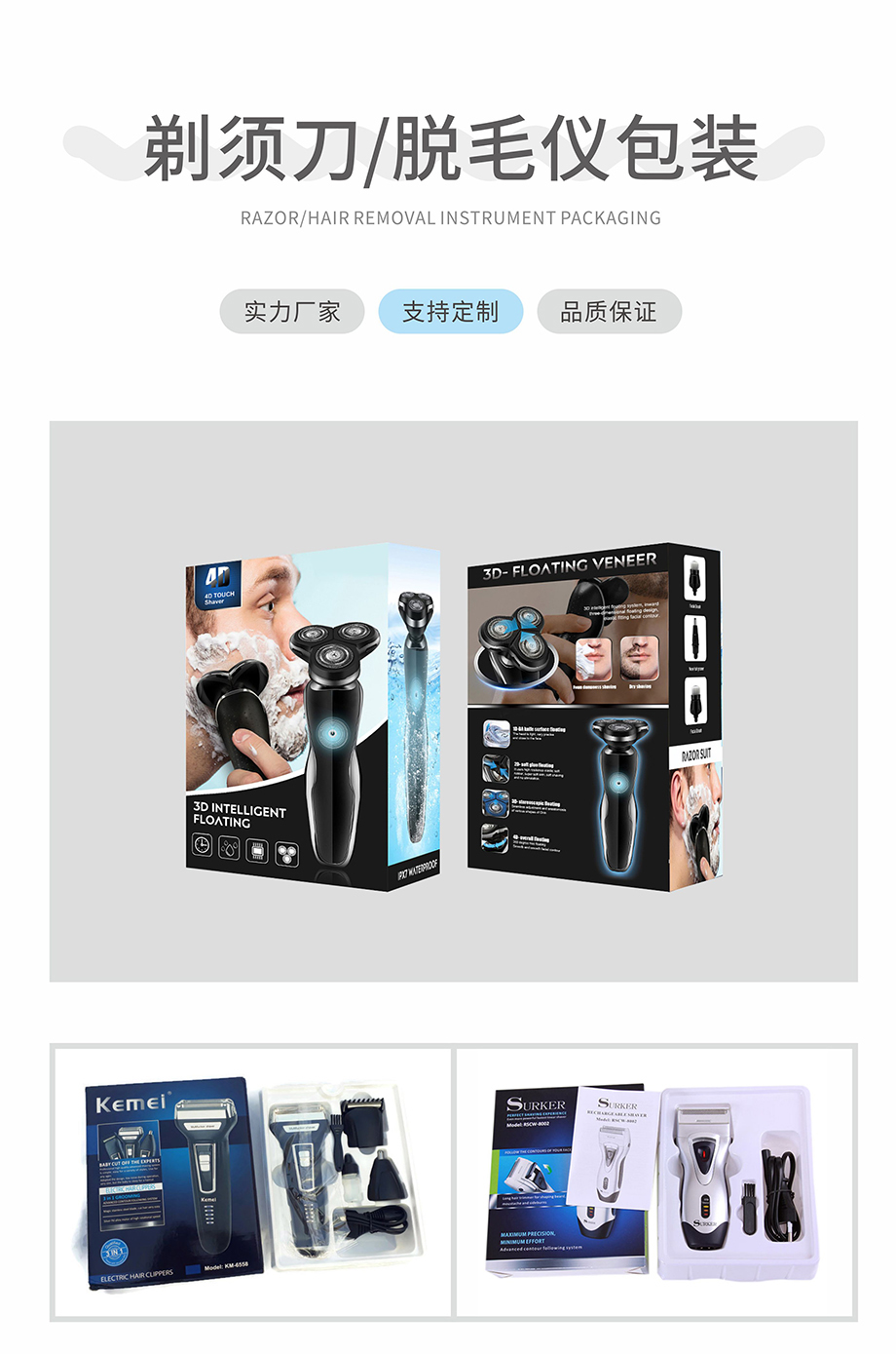 剃须刀包装设计定制厂家