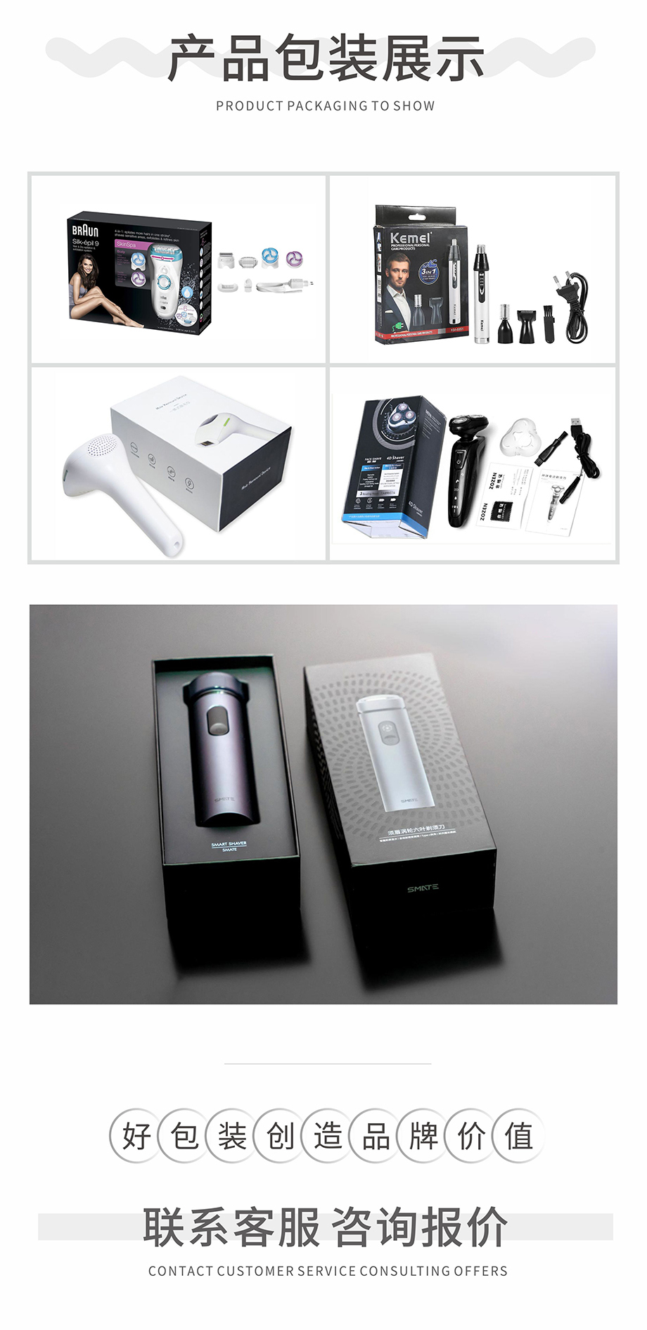 脱毛仪包装设计生产厂家