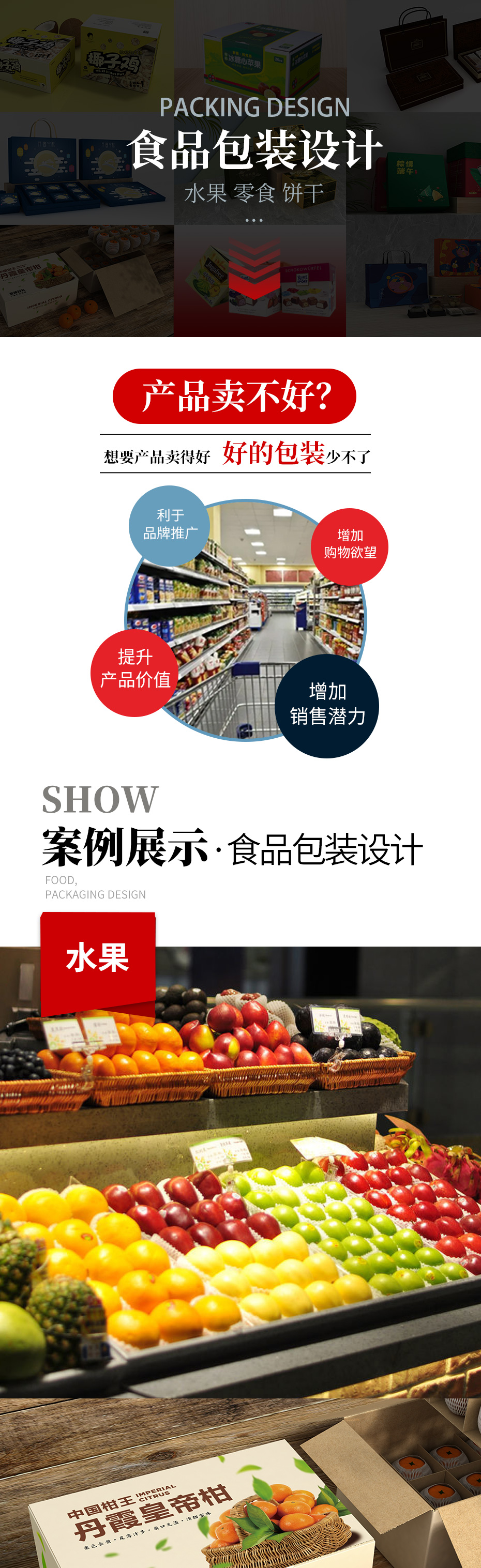 食品包装设计
