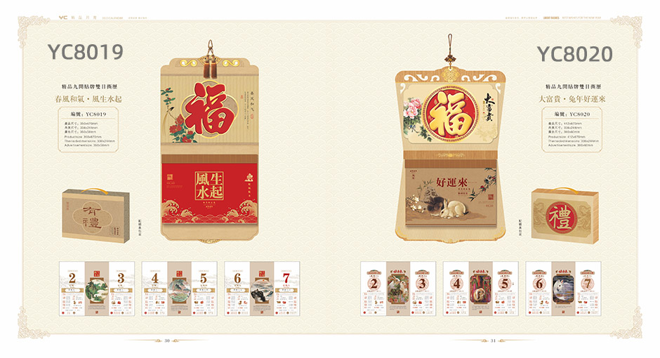 月历日历