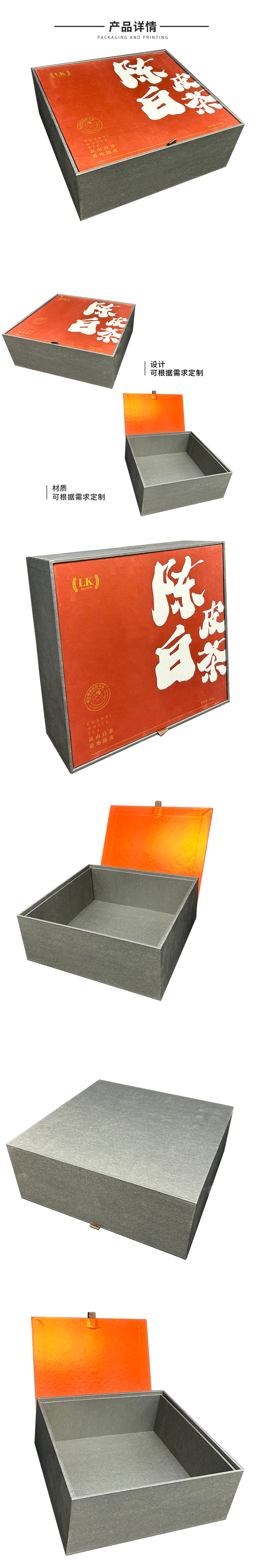 陈皮白茶包装盒生产厂家