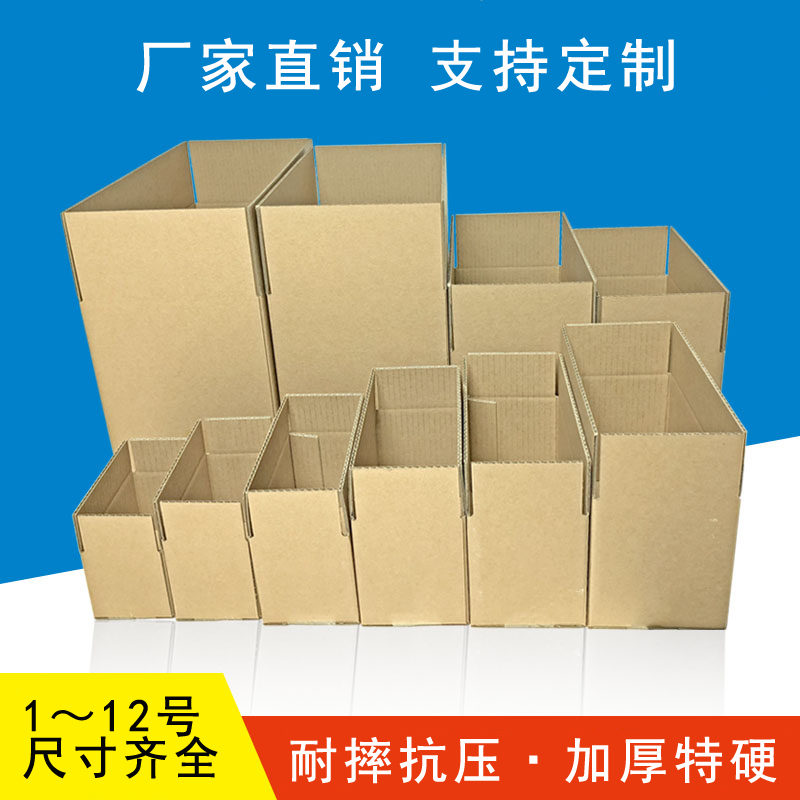淘宝网购快递纸箱的批发定制