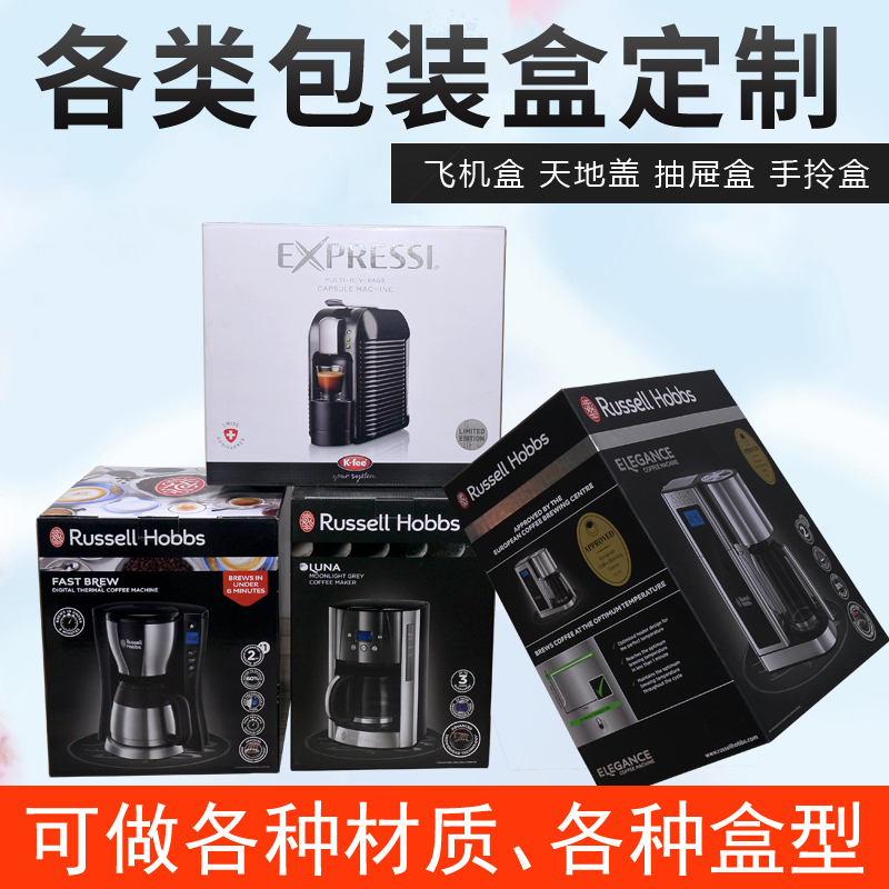 咖啡机包装彩箱的设计、印刷、生产