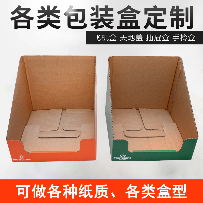 Morrisons超市展示包装盒，食品包装彩盒