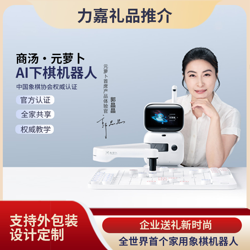 元萝卜下棋机器人礼品包装设计定制