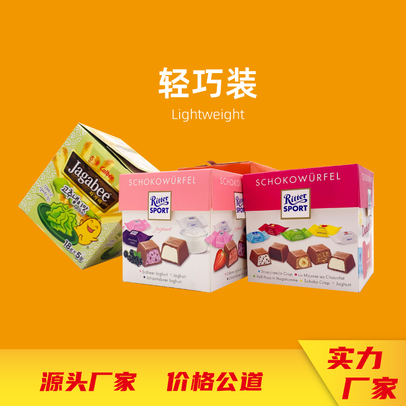 零食包装礼盒、彩盒、纸箱设计定制