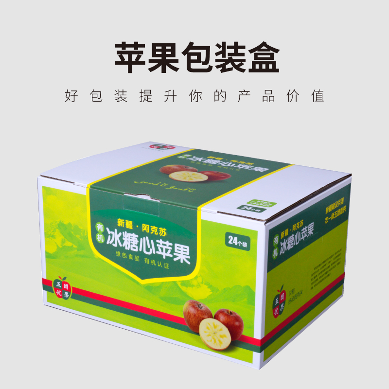 苹果或水果外包装纸箱设计定制