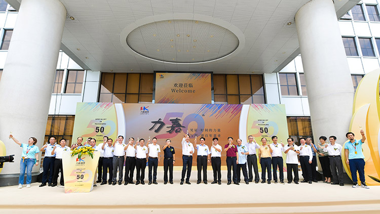 佰富彩50周年庆