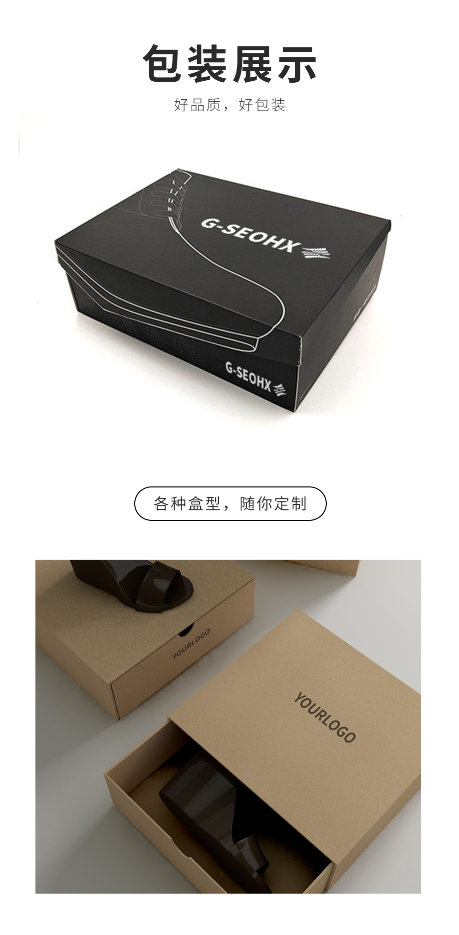 鞋子包装定制案例