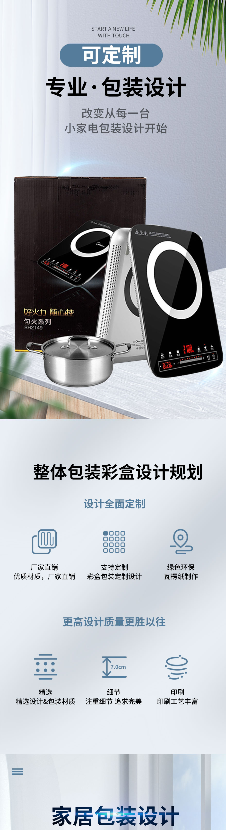 小家电包装设计公司