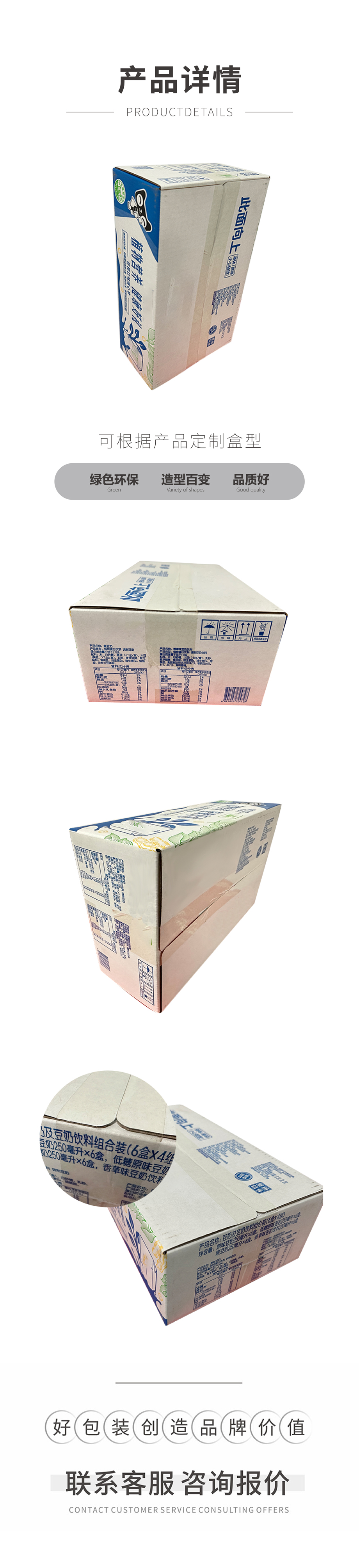 豆奶包装箱设计定制生产厂家