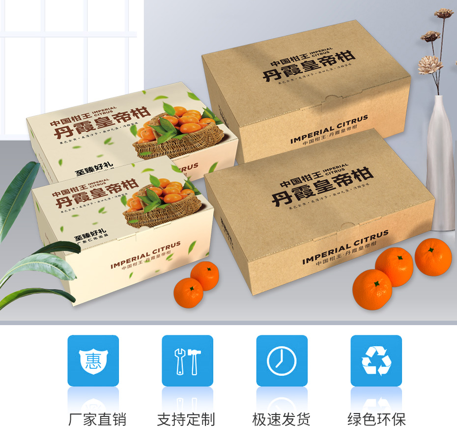 橘子水果包装盒