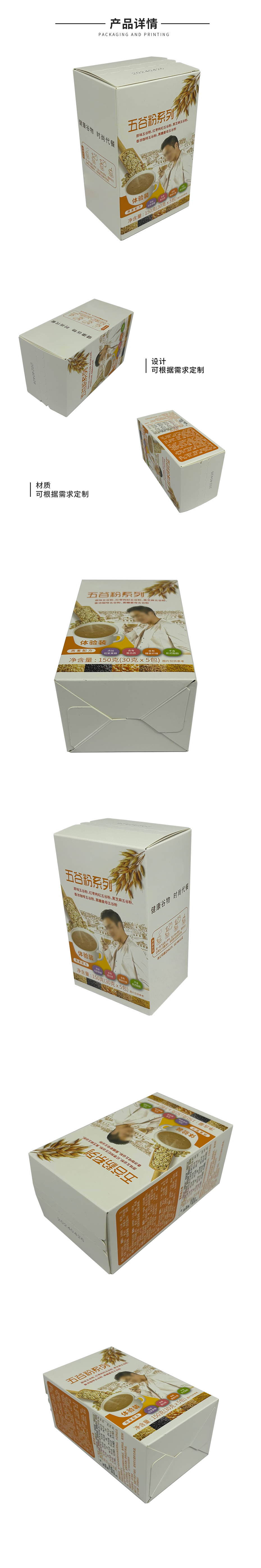五谷杂粮粉包装拉链盒