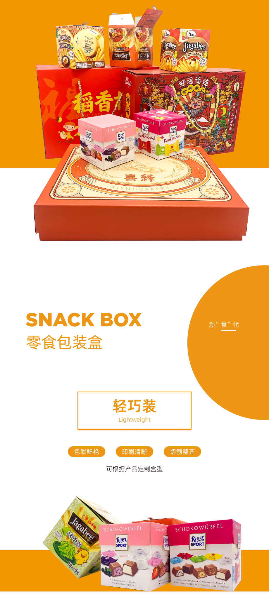 零食饼干特产包装盒礼盒彩盒设计定制工厂