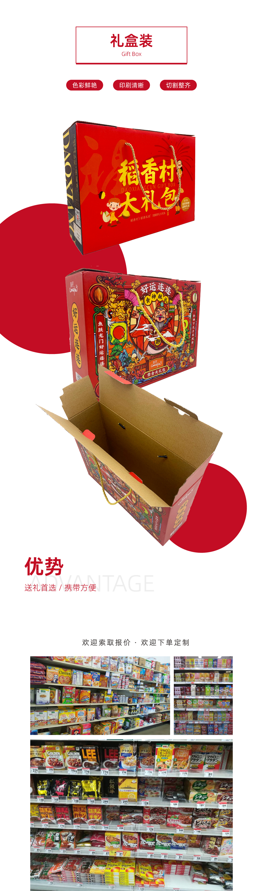 超市零食包装盒礼盒彩盒定制工厂