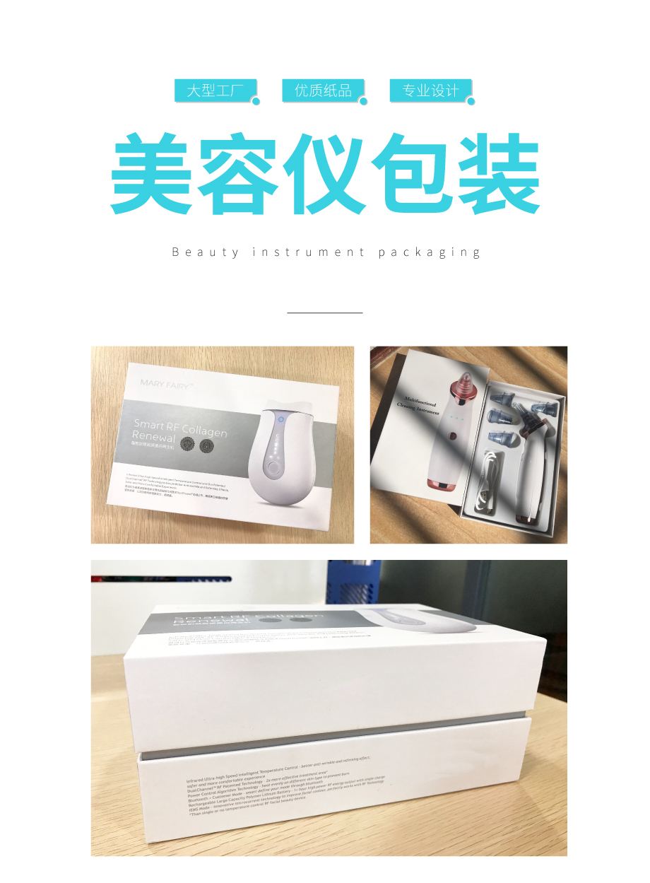 美容仪包装彩盒设计定制生产厂家